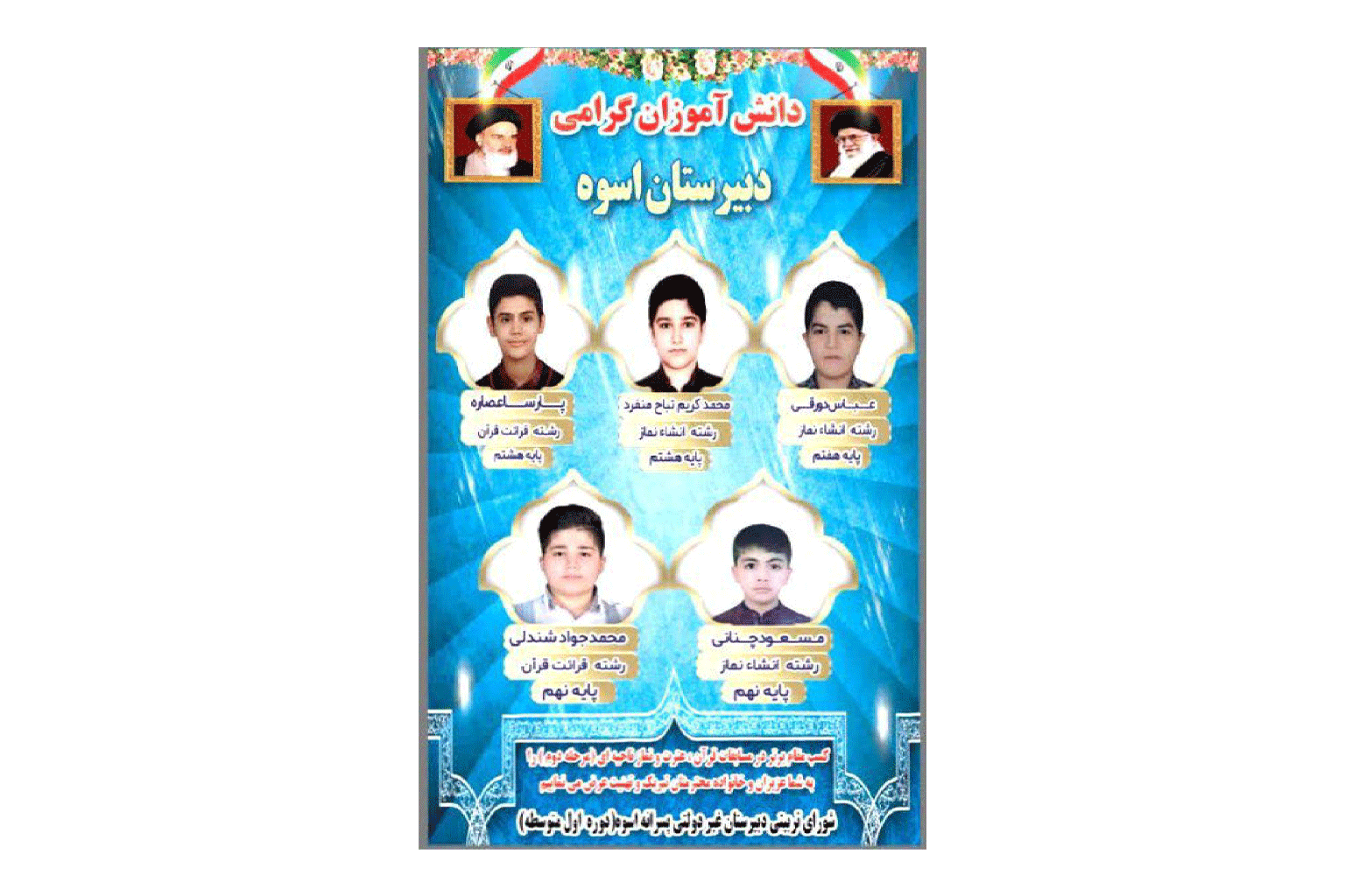 کسب مقام در مسابقات قرآن